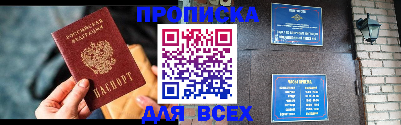 купить прописку в Тутаеве